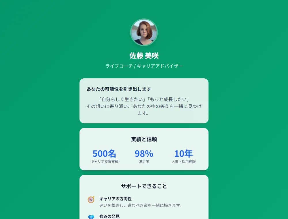 コーチの自己紹介ページの公式サンプル
